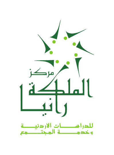 مركز الملكة رانيا للدراسات الأردنية وخدمة المجتمع